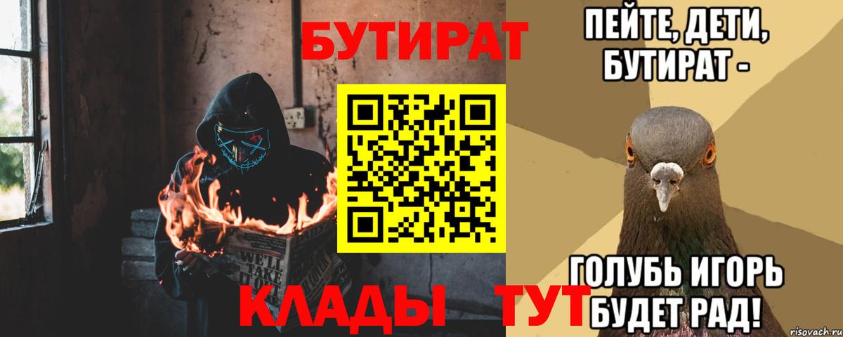 БУТИРАТ вода  Вход с VPN  Елабуга 