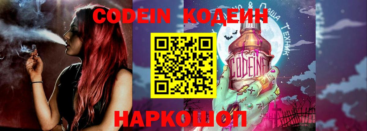 Елабуга  Codein Purple Drank  Вход с VPN 
