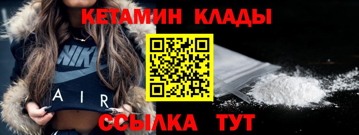 Кетамин ketamine  Вход с VPN  Елабуга 